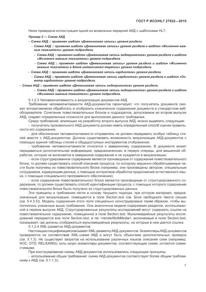 ГОСТ Р ИСО/HL 7 27932-2015, страница 11